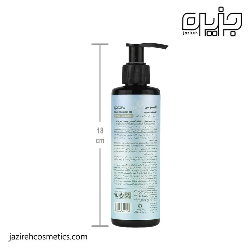 ژل شستشو پوست خشک راکوتن